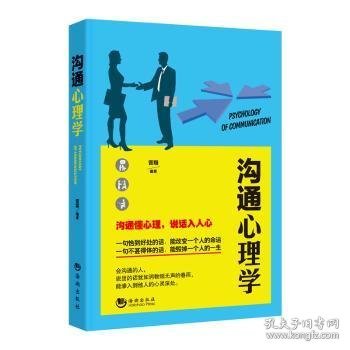 沟通心理学