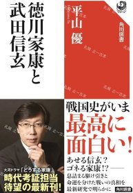 价可议 德川家康 武田信玄 nmdzxdzx 徳川家康と武田信玄