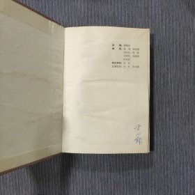 营林科技论文集1956-1986