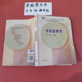 学前教育学（新封面）