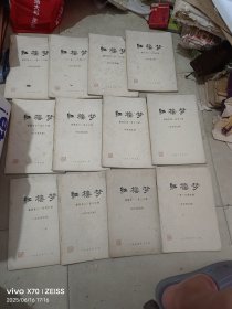 红楼梦，新校本，注释，(征求意见稿)