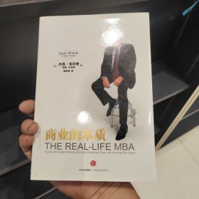 商业的本质（硬精装正版书）