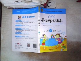 小学生开心作文课本蓝色版 第二学段 （建议三年级升学到四年级暑期适用）/300家教育机构指定作文培训教材