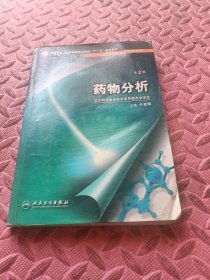 全国中等卫生职业教育卫生部“十一五”规划教材：药物分析（供药剂专业用）（第2版）