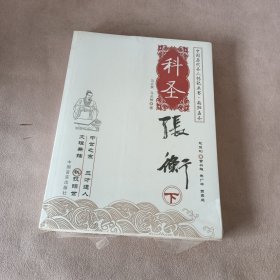 商圣范蠡：南阳五圣（下）