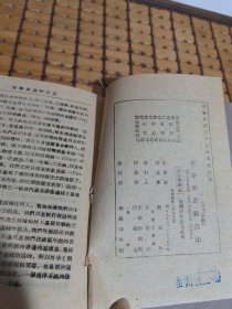 民国35年初版《哲学与逻辑语法》