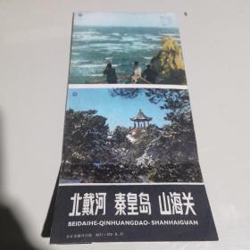 山海关 秦皇岛 北戴河