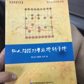 仙人指路对卒底炮转斗炮