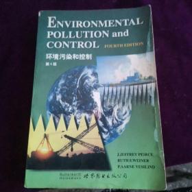 环境污染和控制 第4版