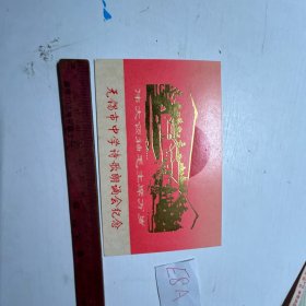 1975年 无锡市中学诗歌朗诵会纪念