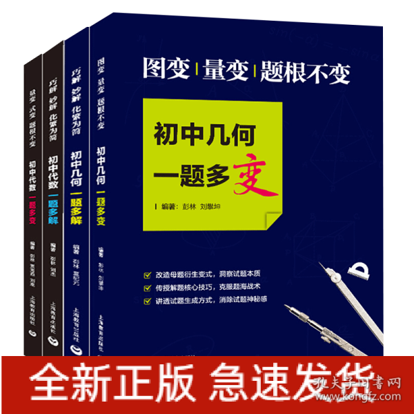 图变、量变，题根不变，初中几何一题多变