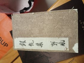 银帆集 林启贤