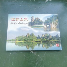 桂林山水明信片