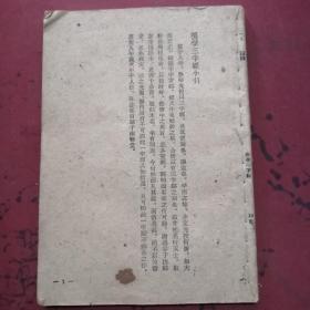 医学三字经，缺封面封底