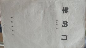 羊的门