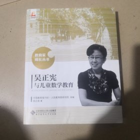 吴正宪与儿童数学教育