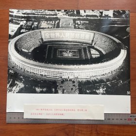 超大尺寸：1965年9月，第二届全运会主场地--北京工人体育馆鸟瞰