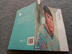 情感密码(百科通识文库)