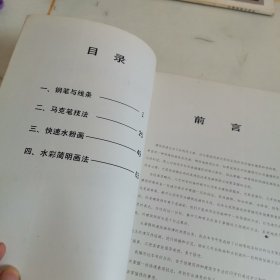 建筑绘画的快速表现技法