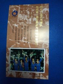 中国乒乓球队荣获女子团体冠军纪念张