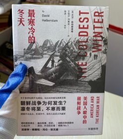 最寒冷的冬天：美国人眼中的朝鲜战争全新未开封