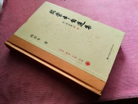 阎崇年自选集