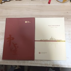 中金公司财富管理业务【两册合售】