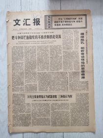 文汇报1976年2月28日