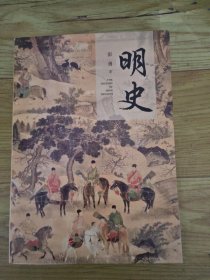 明史