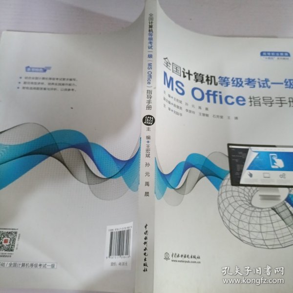 全国计算机等级考试一级（MS Office）指导手册（）