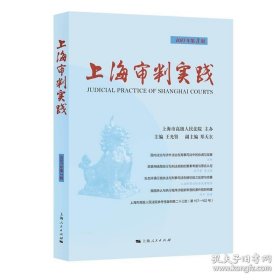 上海审判实践 2023年第3辑 (全新未拆封)
