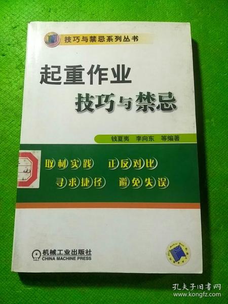 起重作业技巧与禁忌