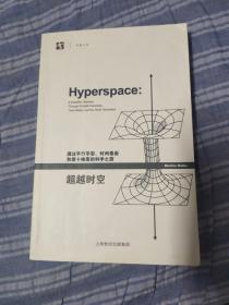 超越时空：通过平行宇宙、时间卷曲和第十维度的科学之旅