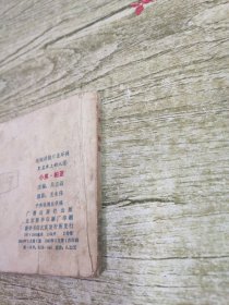 小弗·帕亚 连环画