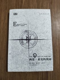 西蒙·亚克的使命