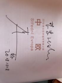 中欧考察照片精选【作者签名】