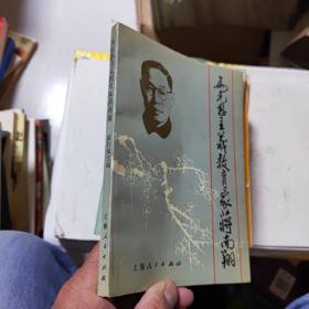 马克思主义教育家蒋南翔