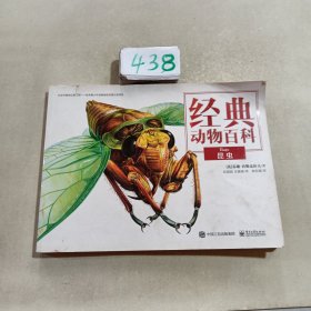 经典动物百科 昆虫（全彩）