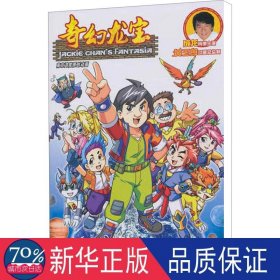 奇幻龙宝 13 卡通漫画 作者 新华正版