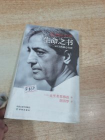 生命之书：365天的静心冥想