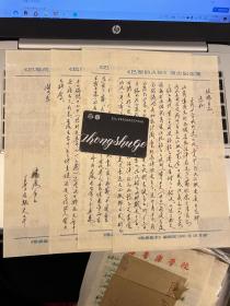 音乐类收藏：音乐理论家、批评家戴鹏海信札一通四页带封之三 ——0864