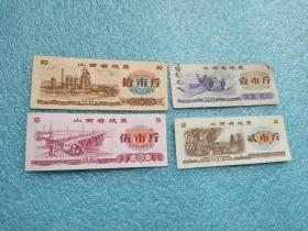 1981年山西省粮票（壹市斤、贰市斤、伍市斤、拾市斤 ）