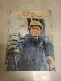 人民画报1977/4