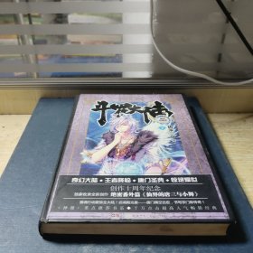 斗罗大陆 精装典藏版7