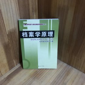 档案学原理