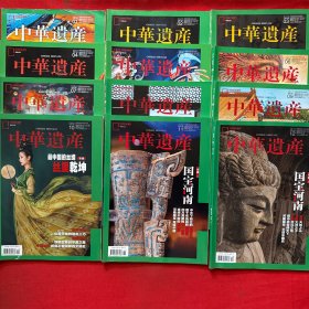 中华遗产2023（全12期）