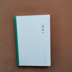读库2004