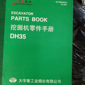 挖掘机零件手册见图