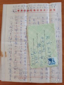 李家尧（1925-2022，新中国自己培养的第一代歌唱家，中央歌剧院独唱家、声乐指导，妻子苏凤娟是著名女中音歌唱家，《祝酒歌》首唱者）致魏启贤信札一通3页附封。存放位置2-2-3