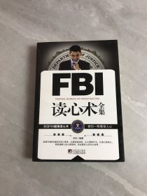 FBI读心术全集